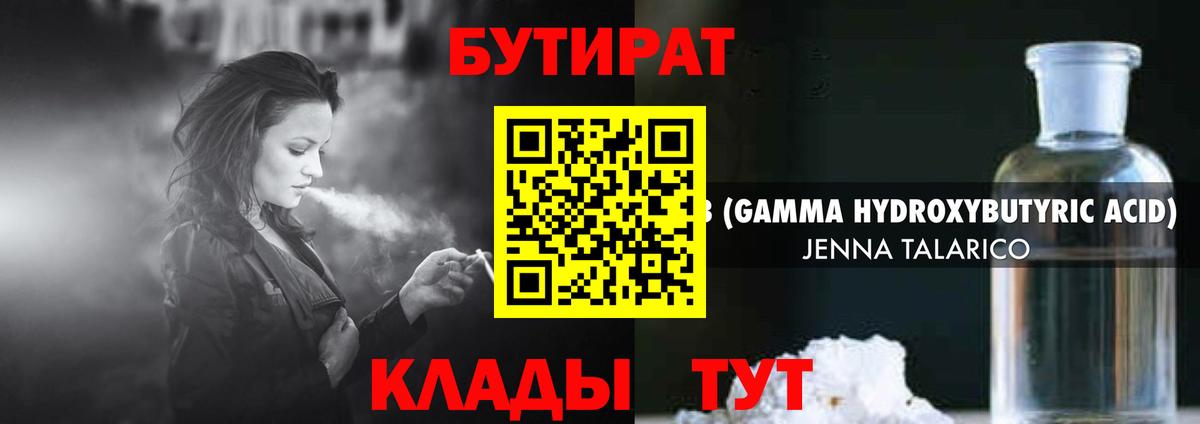 БУТИРАТ бутандиол Пенза