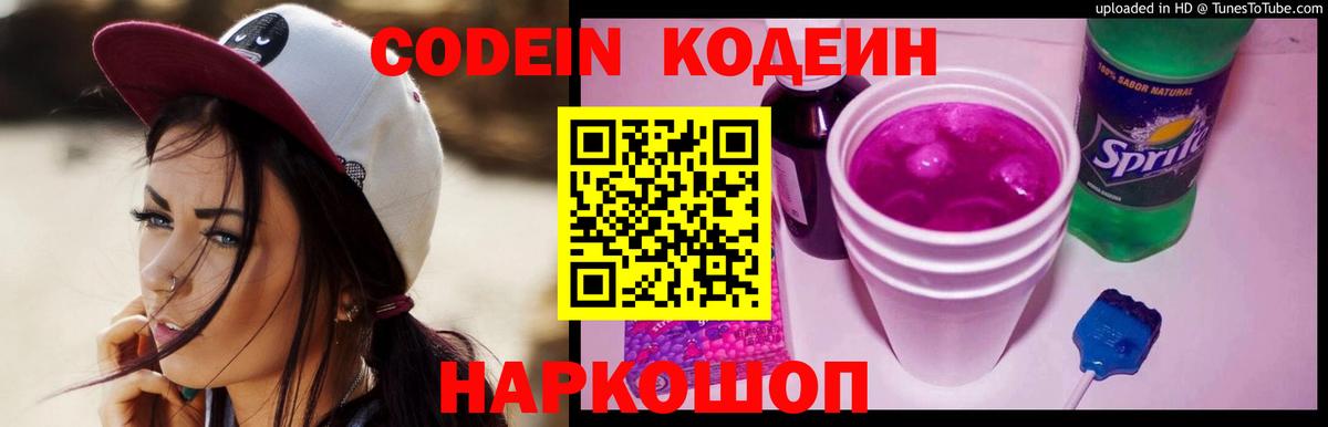 Пенза  Кодеин напиток Lean (лин)  Codein напиток Lean (лин)  Вход с VPN 