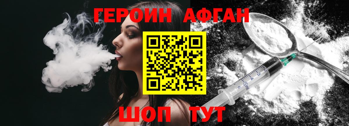 ГЕРОИН герыч Пенза