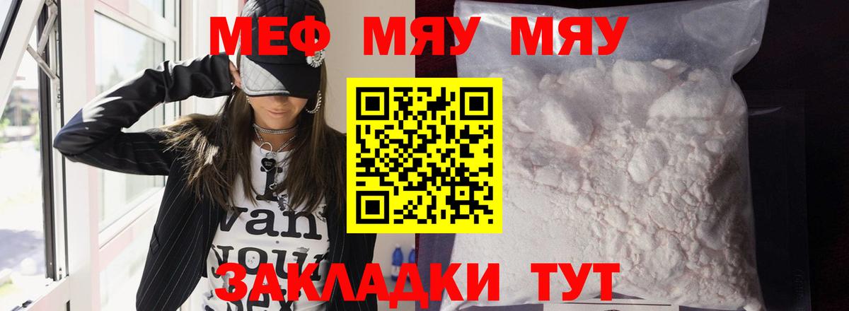 МЕФ  Вход с VPN  Пенза  Мефедрон мука  Мефедрон кристаллы 